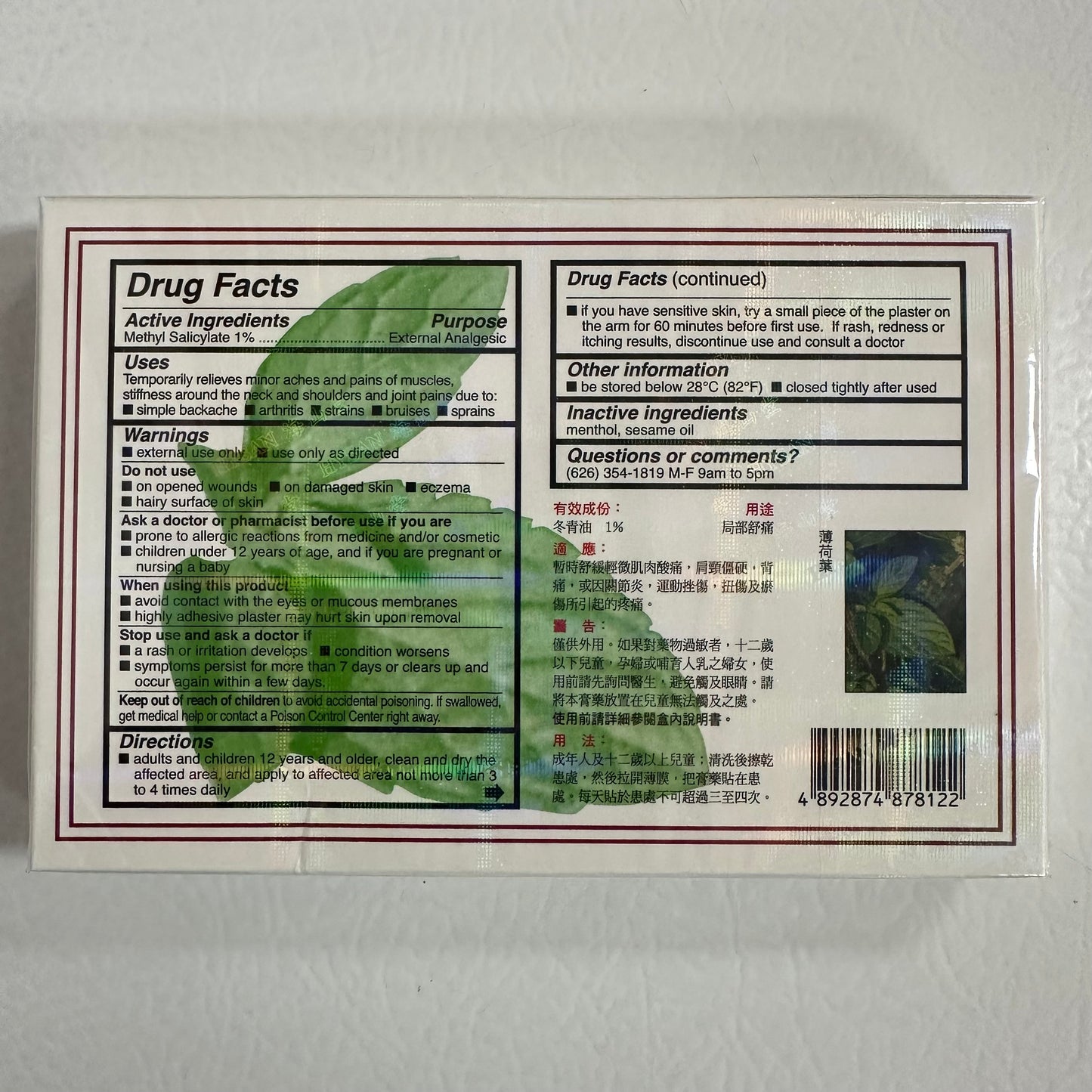 Hysan HUA Tuo Medicated Plaster (5 patches)