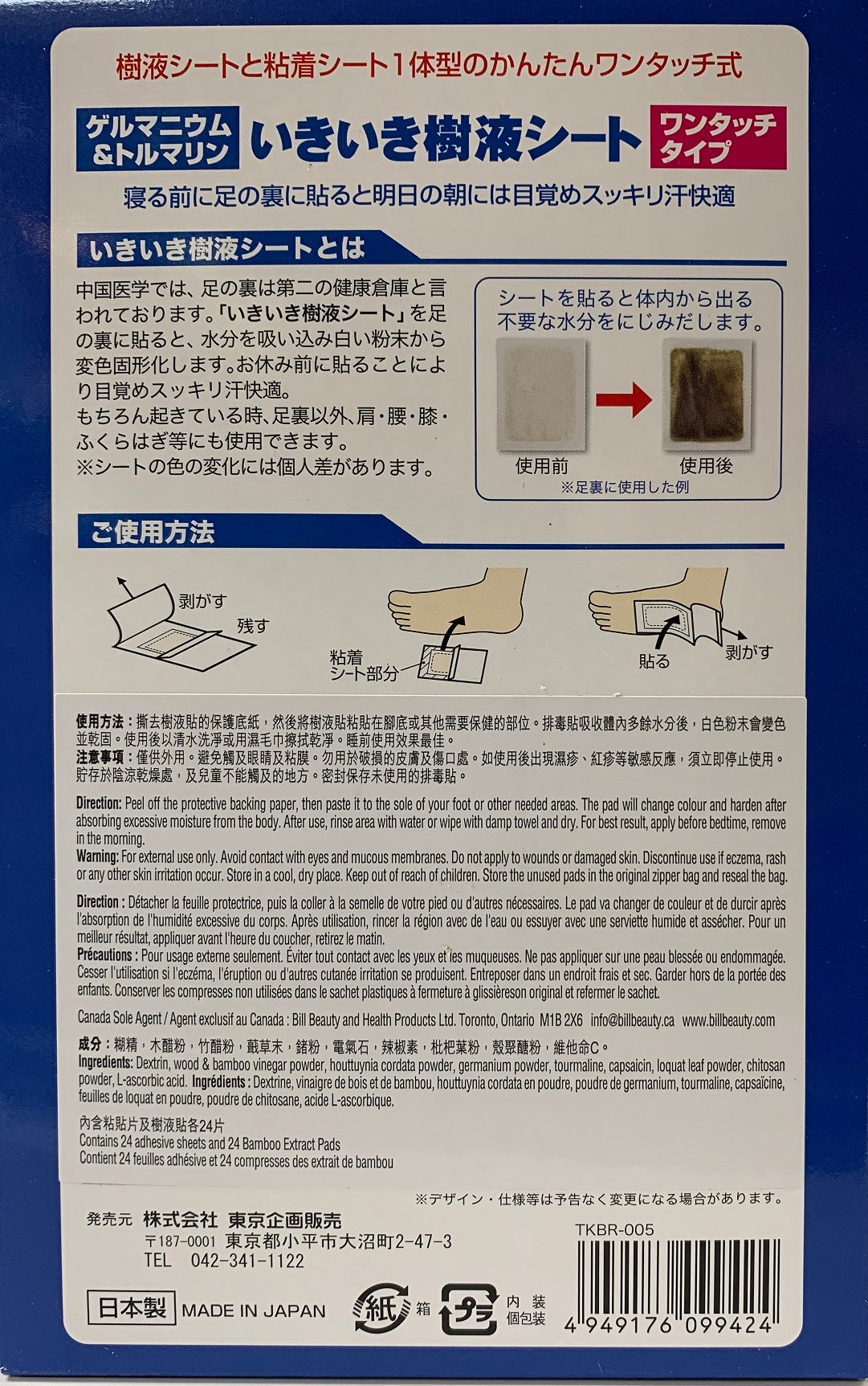 TOPLAN Cool Foot Patch