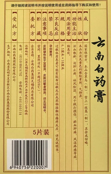 Yunnan Baiyao Plaster (5 pcs)