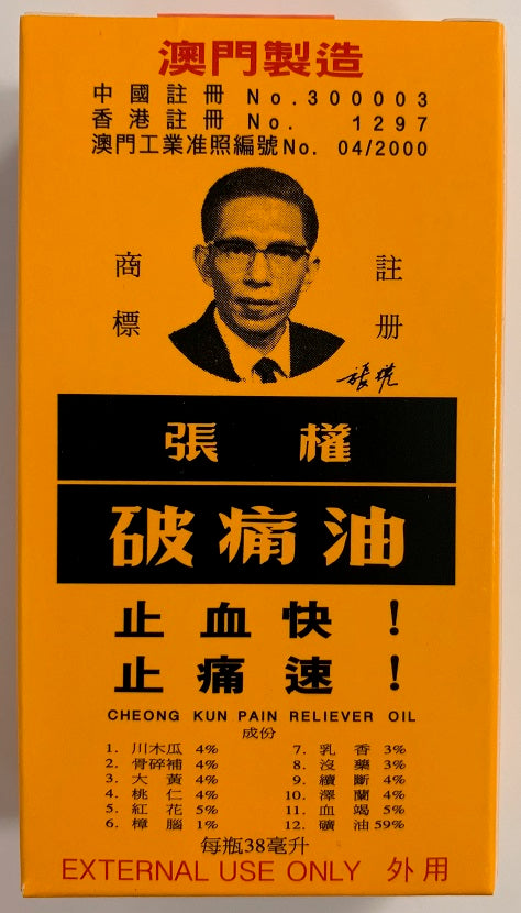 Po Tong Oil (破痛油)