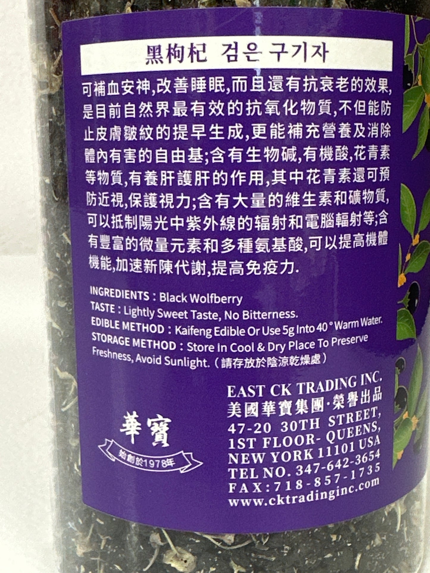 Black Wolfberry (黑枸杞) 8 oz