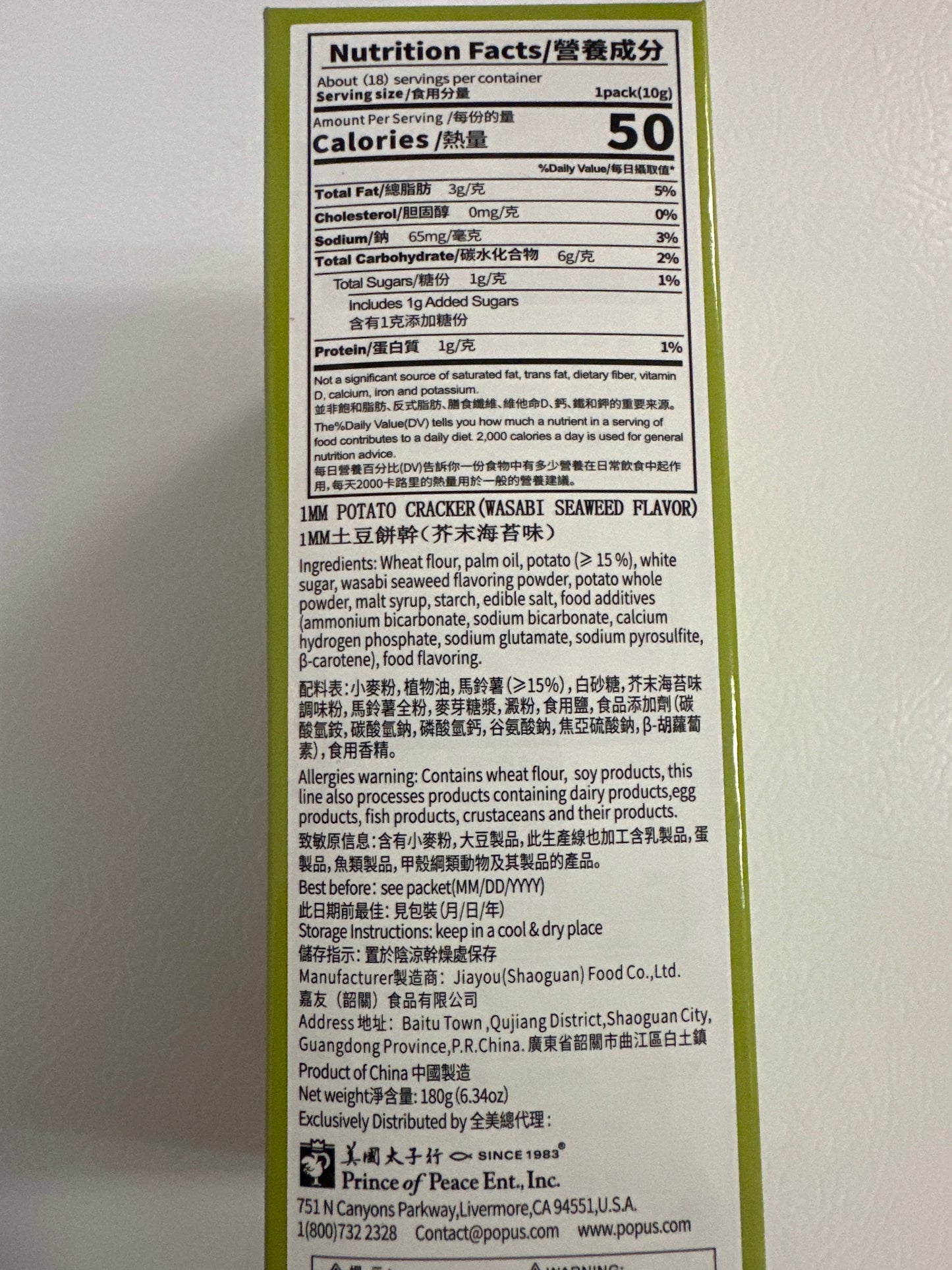 1MM Potato Cracker (Wasashi seaweed flavor)