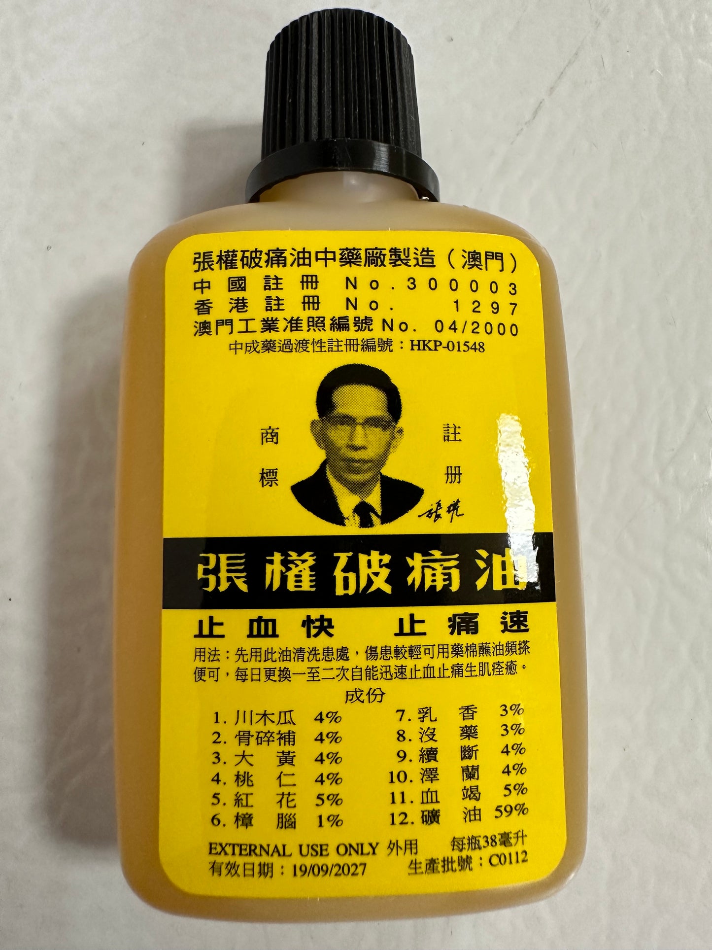 Po Tong Oil (破痛油)