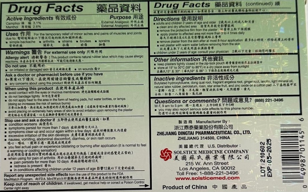 E Mei Shan Medicated Plaster (Jako Kokotsu- 5 plasters)