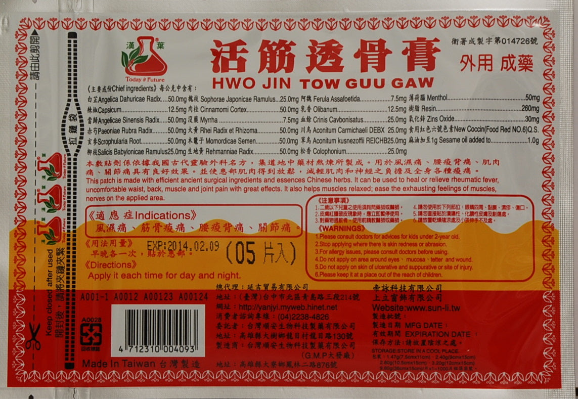 Hwo Jin Tow Guu Gaw (5 pcs)
